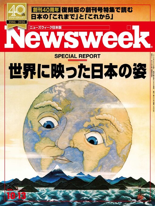 Cover image for ニューズウィーク日本版　Newsweek Japan